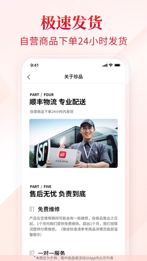 珍品网app下载 v6.9.7