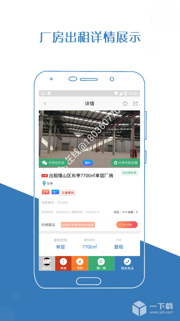 厂房在线 v3.1.6-build3545-v8a