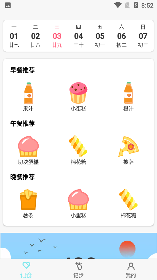 晨起运动app v1.4.0