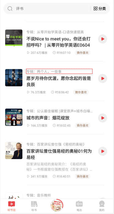 喜马拉雅极速版永久vip版 v3.3.95.3