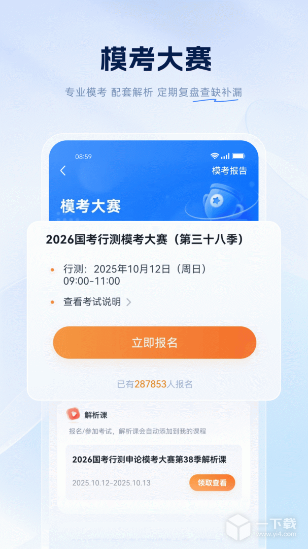 粉笔 v6.18.4