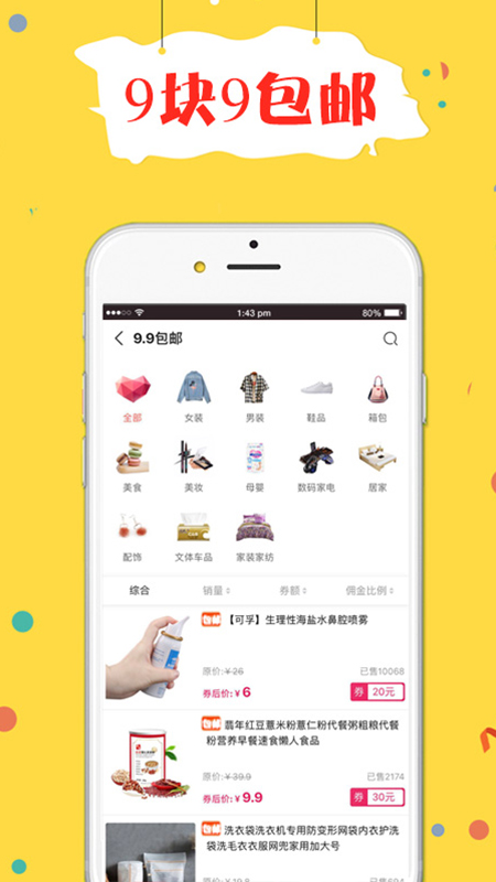 折折买手app v8.1.3