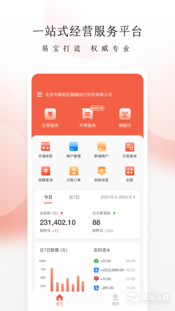老板管账 v1.3.0