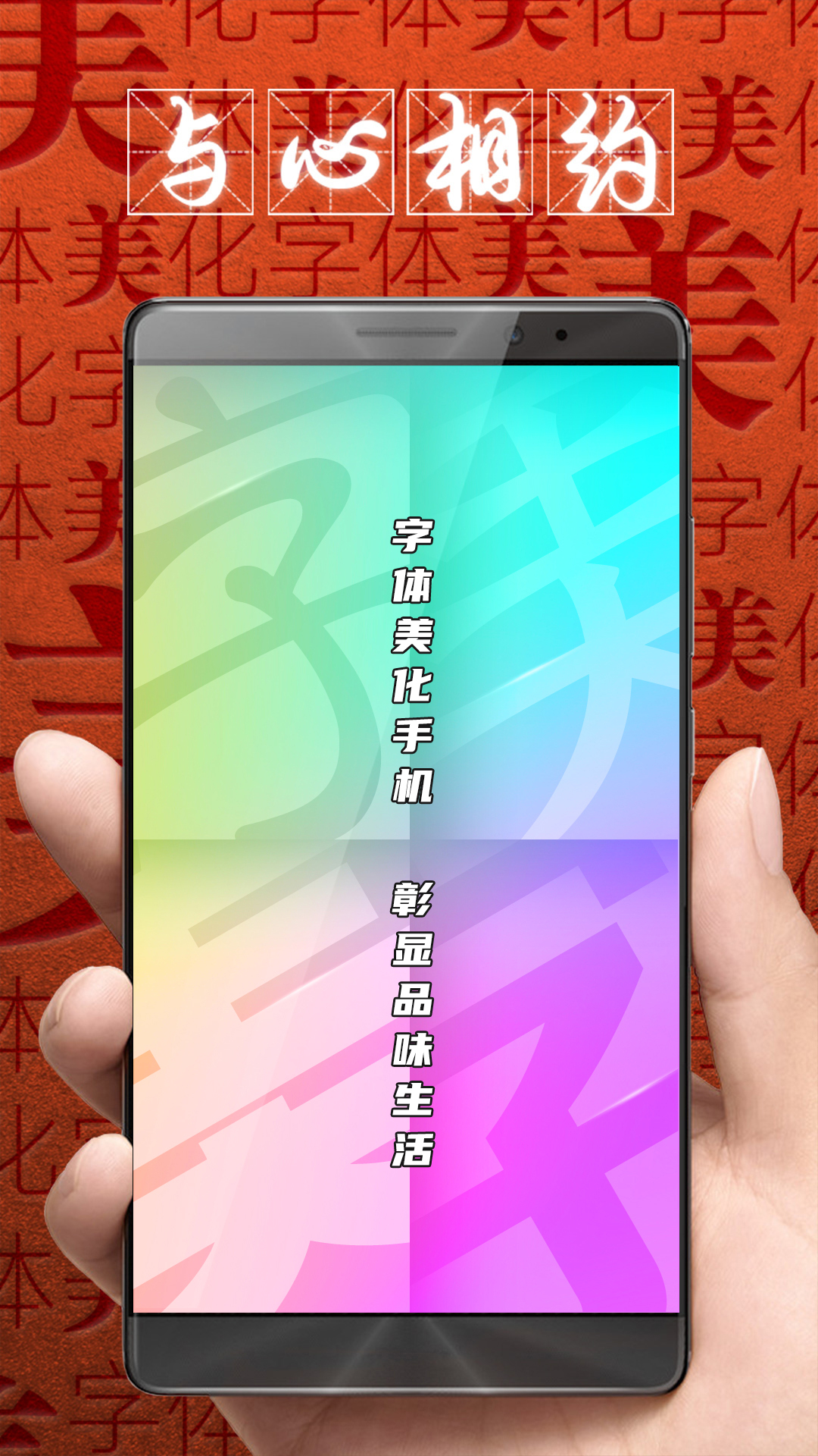 字体美化大师app下载安装 v8.12.5