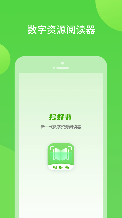 扫好书app官方正版 v3.0.0.7