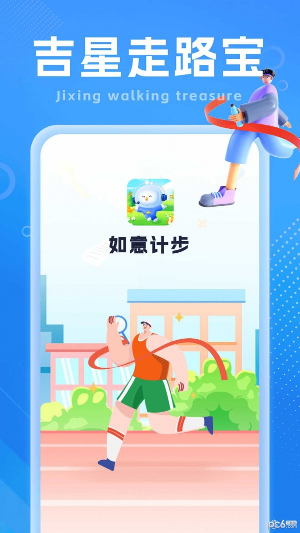 如意计步 v1.0.1