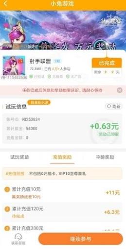 小兔游戏app v1.2