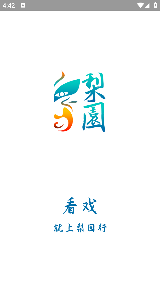 梨园行戏曲app v4.7.6.7