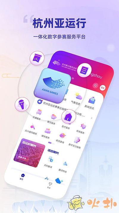 杭州亚运行 v1.2.2