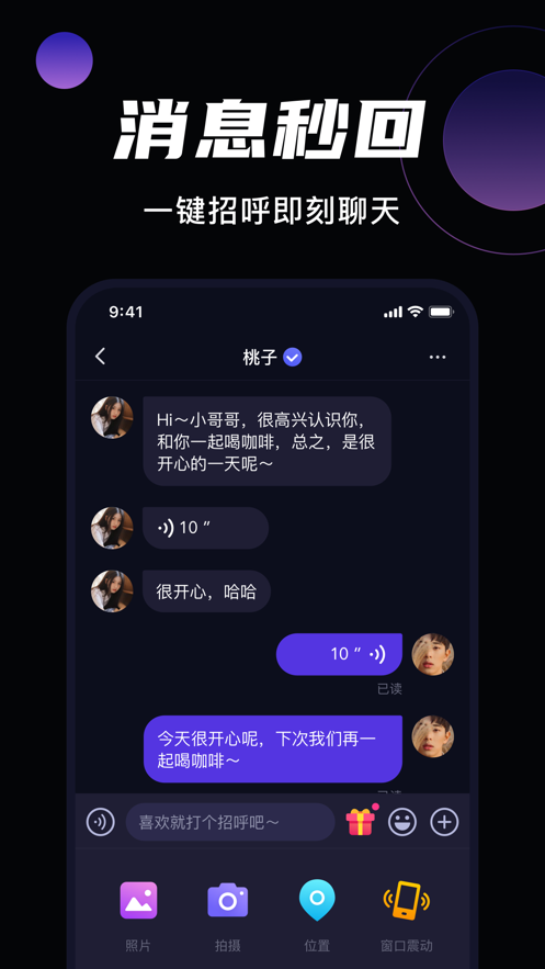 微甜交友app v2.2.0