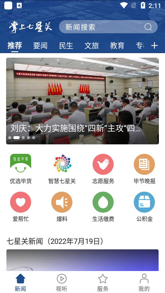 掌上七星关区app官方版 v2.2.4