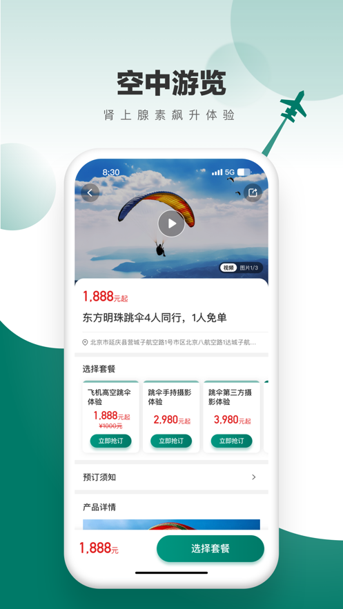 飞联天下app官方版(滴滴飞机) v4.5.3