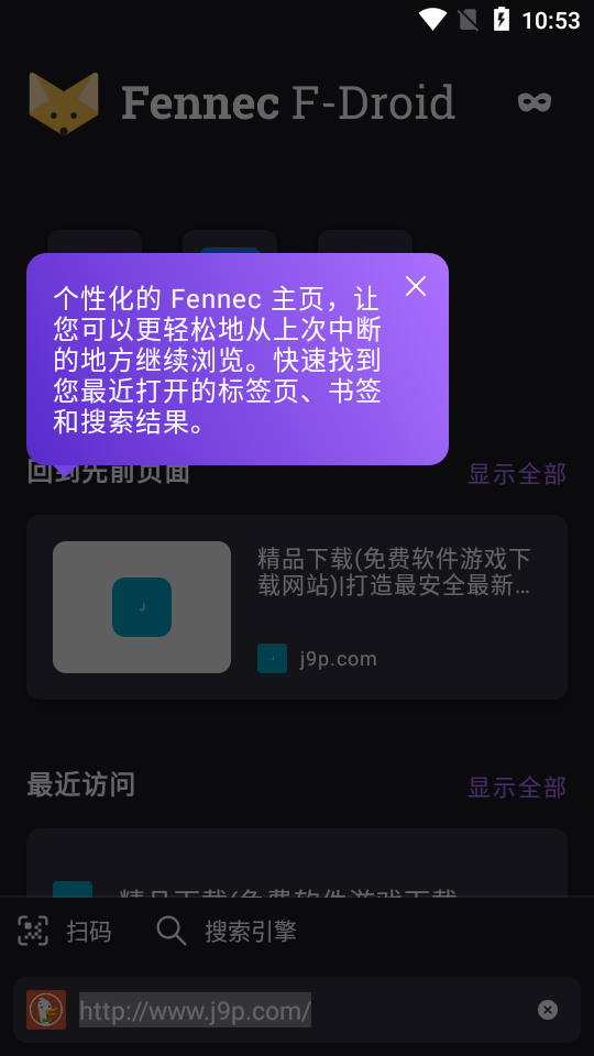 Fennec浏览器app v129.0.2