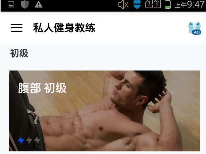 私人健身教练专业版 v1.6.3