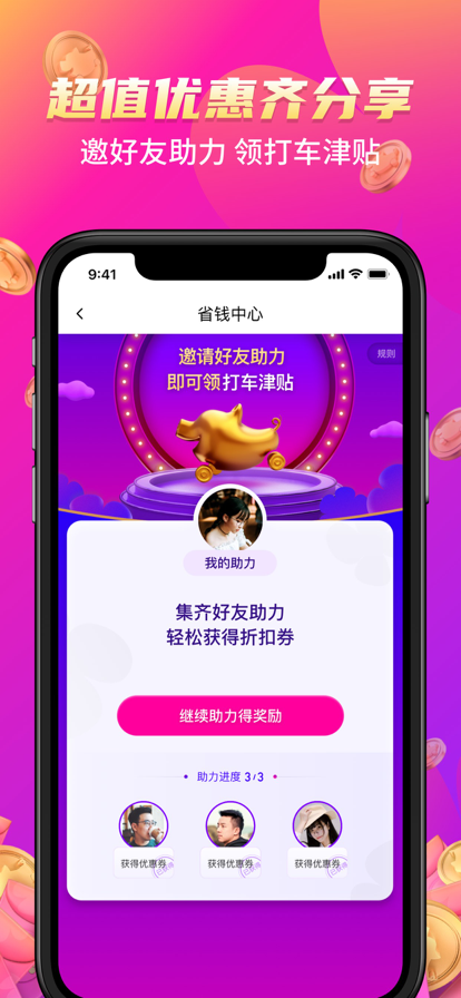 花小猪打车平台 v1.8.2