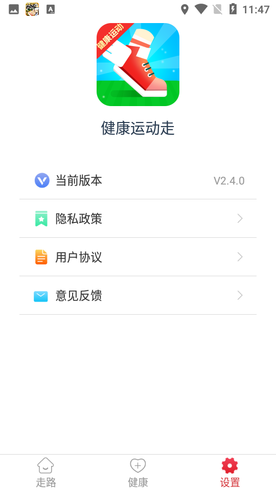 健康运动走app v2.4.0