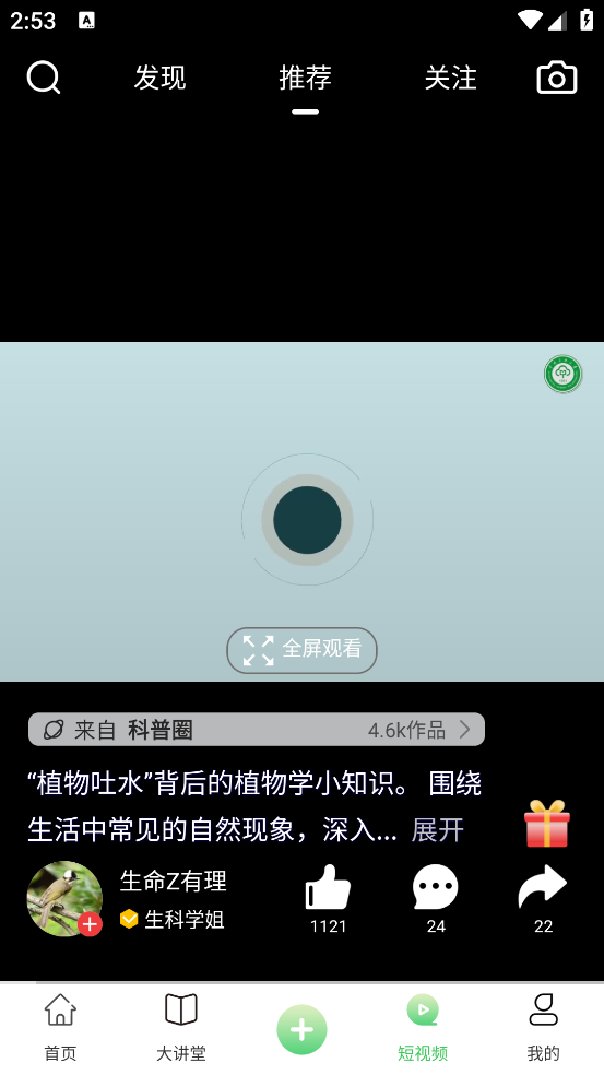 生物圈app v1.5.0