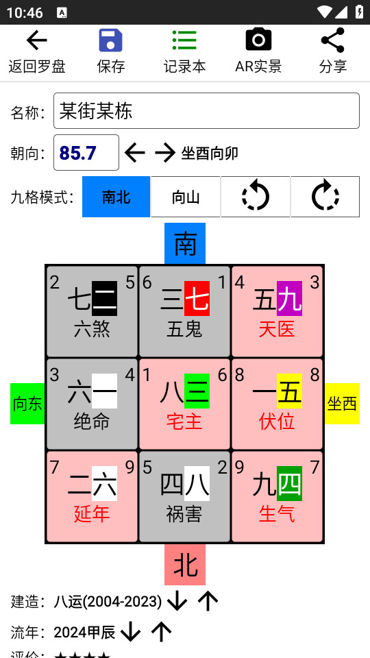 AR罗盘指南针 v2.56