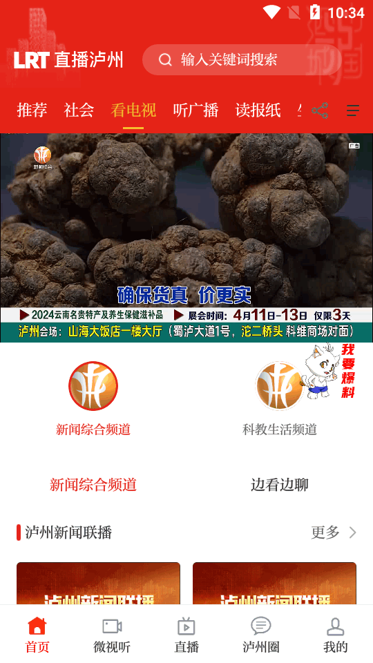 直播泸州手机客户端 v2.5.0