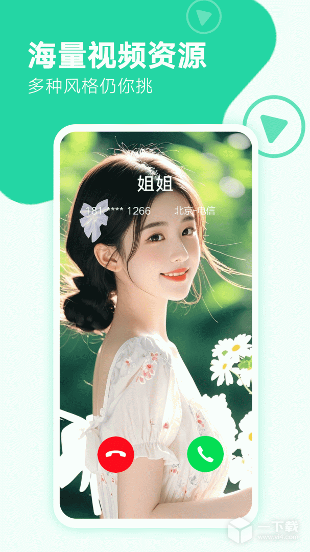 来电秀秀 v1.0.00.430