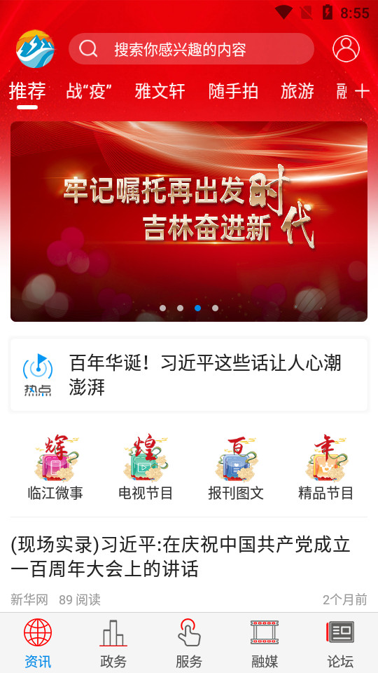 魅力临江app v3.8