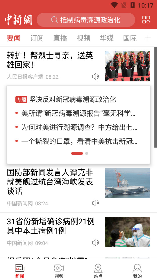 中国新闻网app v7.5.4