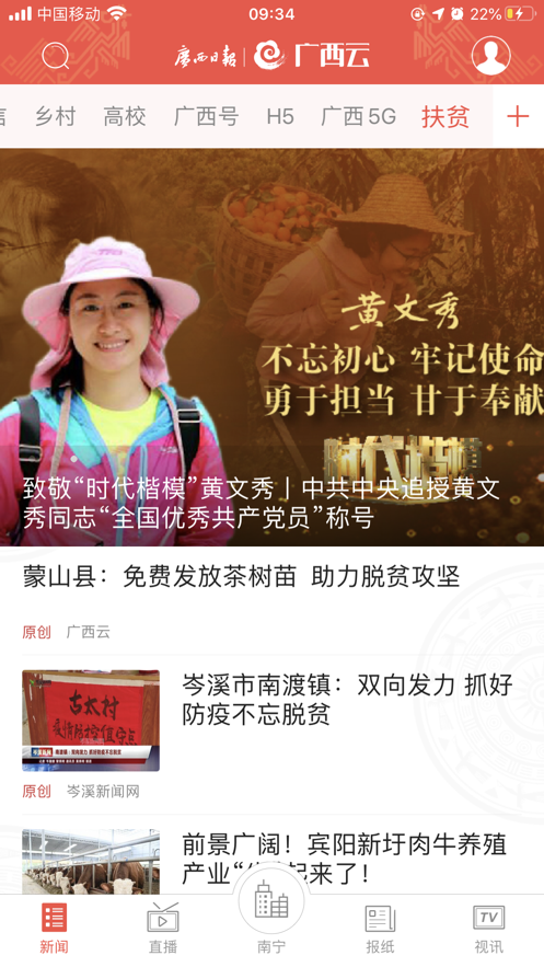 广西云app v26.0.2