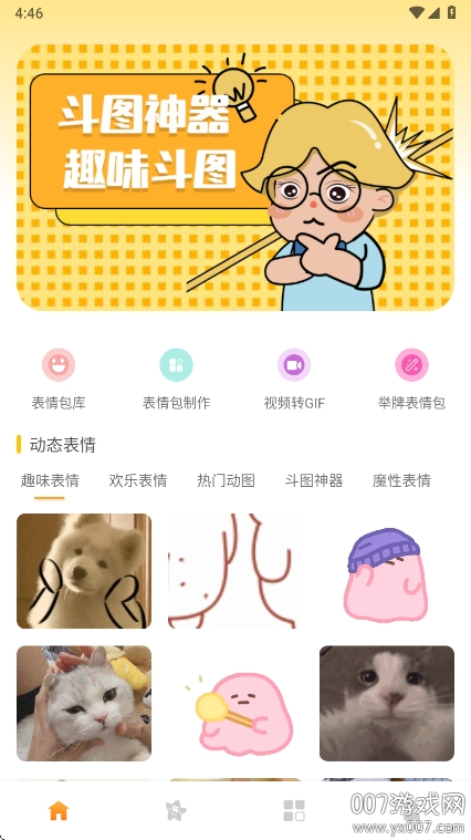 emoji表情库app官方下载 v1.0.4