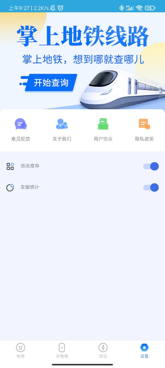 公交地铁通app v1.1.3