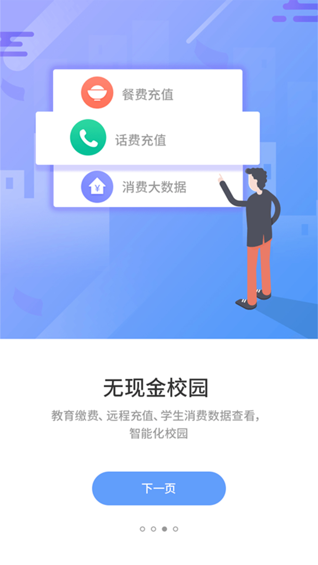 优学通app v2.7.7