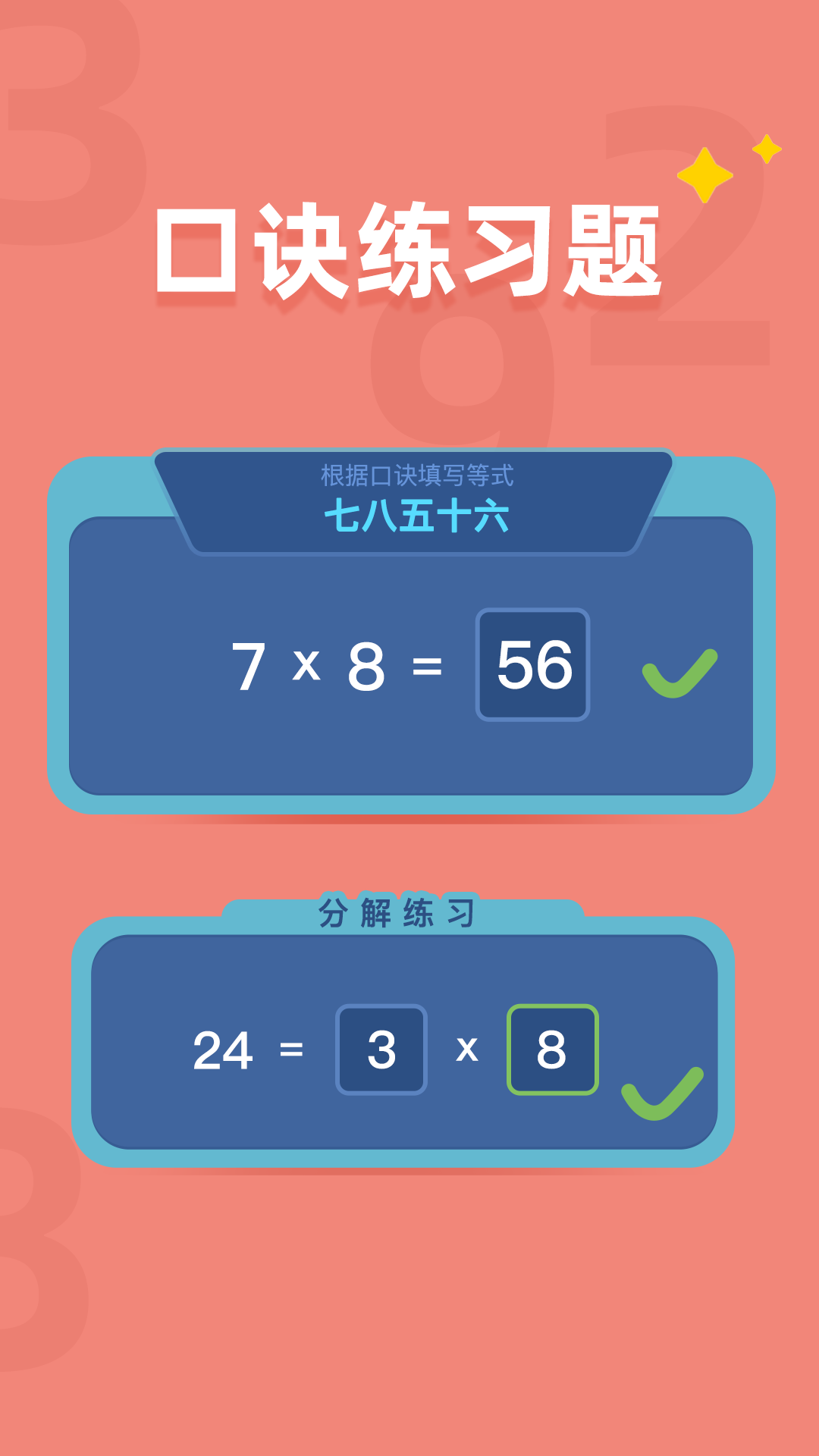 乘法口诀表软件 v1.1.4