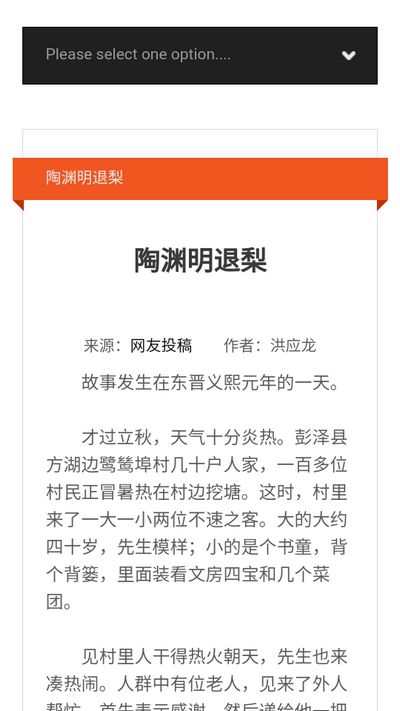 中国民间故事网app v1.1.0