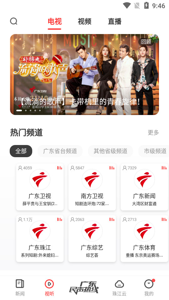触电新闻app v6.6.0