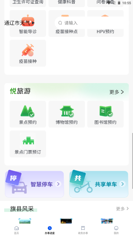 AI 通辽政务app v1.4.3