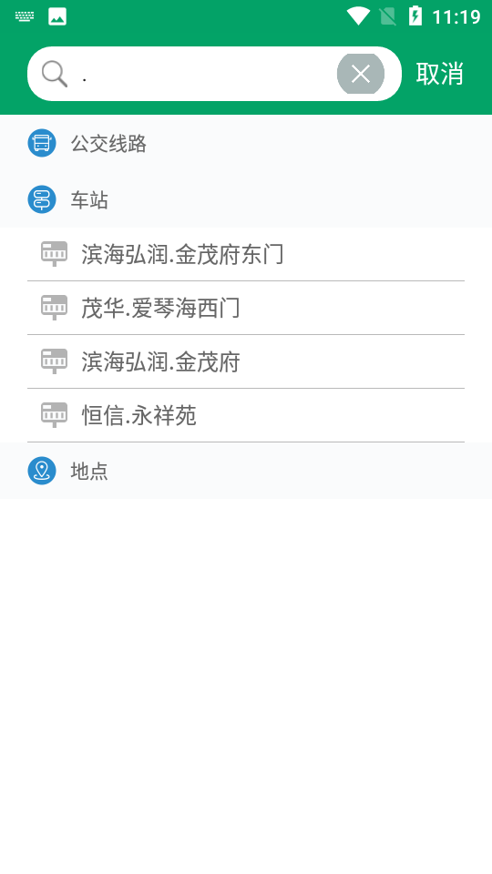 潍坊掌上公交app v1.9.1