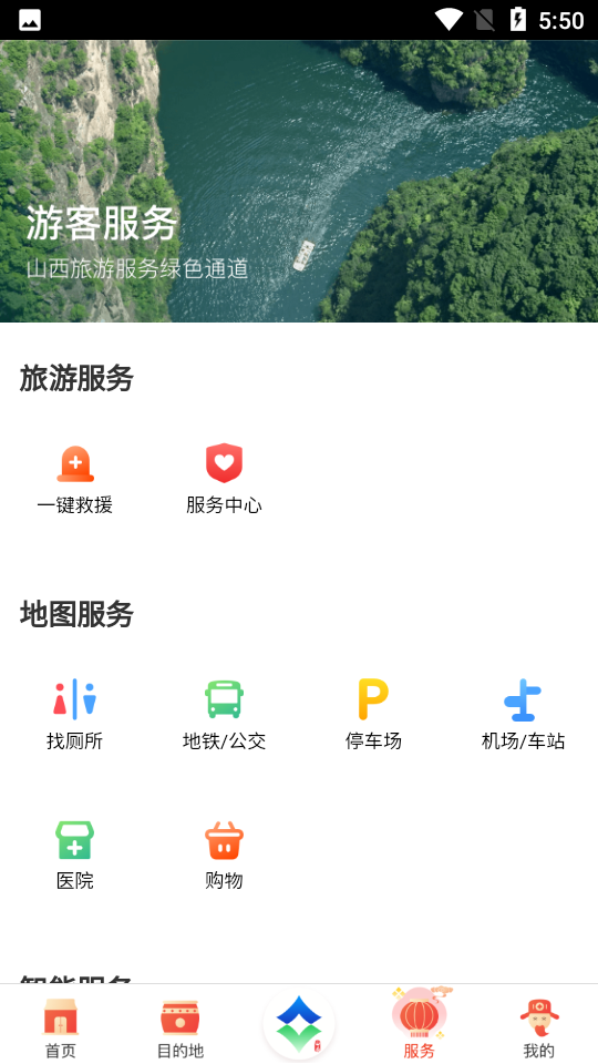 游山西 v1.1.5