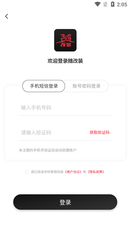 随改装app手机版