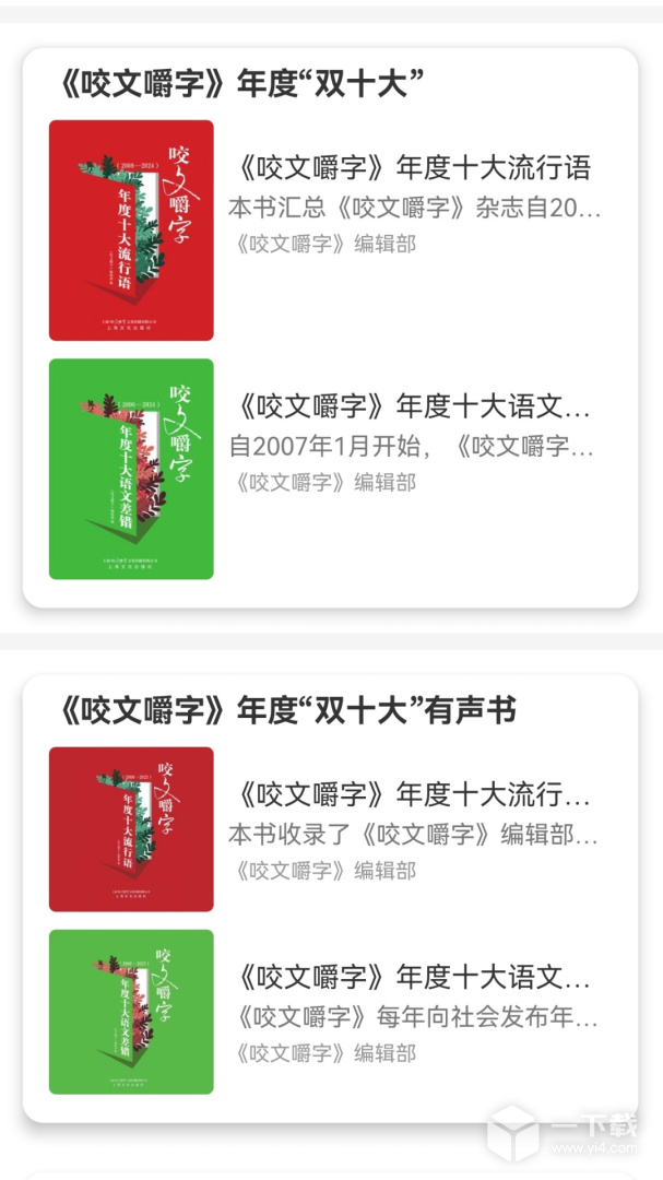 咬文嚼字 v2.167.095