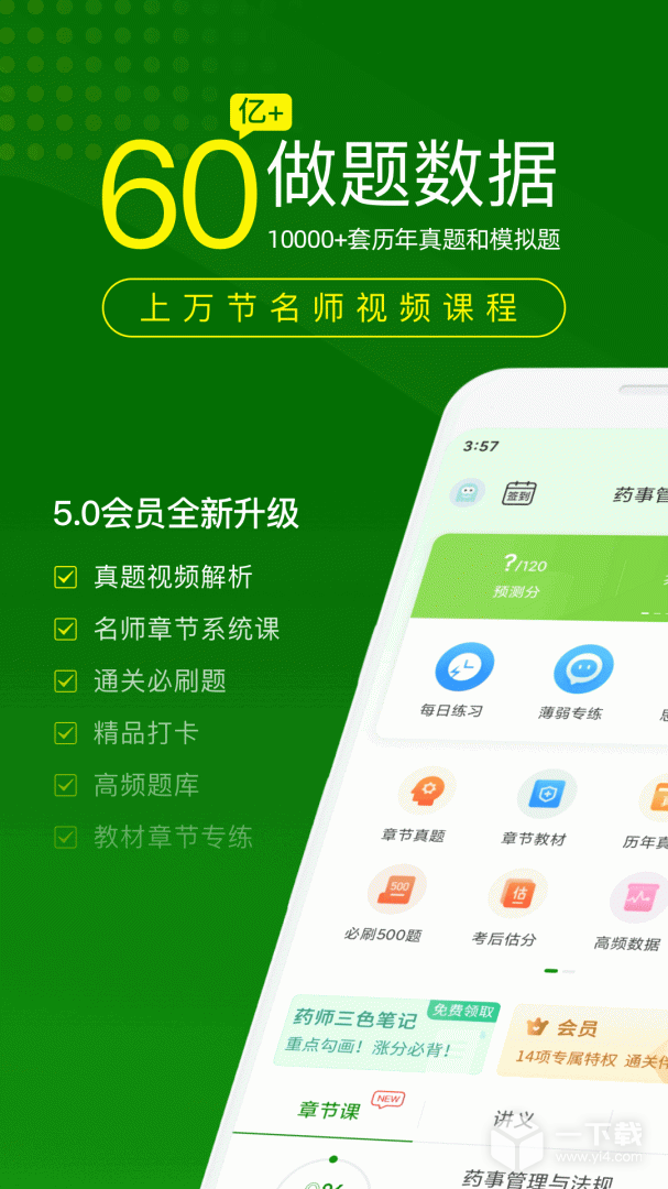 执业药师万题库 v5.8.2.3-release