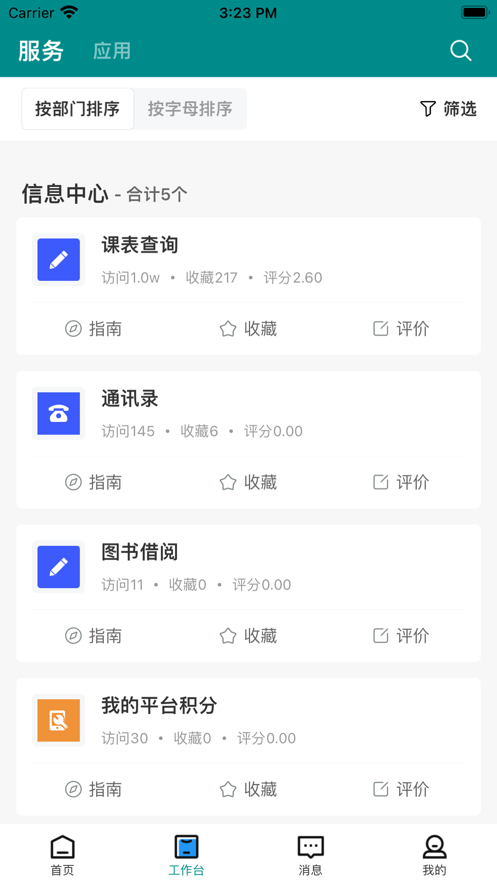 智慧药校应用下载 vV6.0.03
