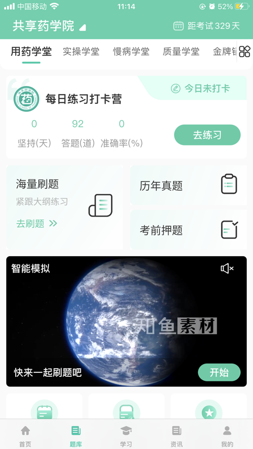 共享药学院app下载 v2023121117