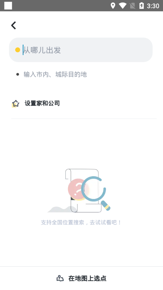 嘀嗒出行app vv10.16.0