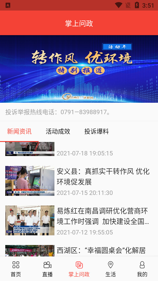 掌上南昌app v3.3.9