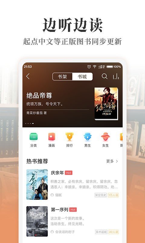 我的听书app官方 v2.6.0
