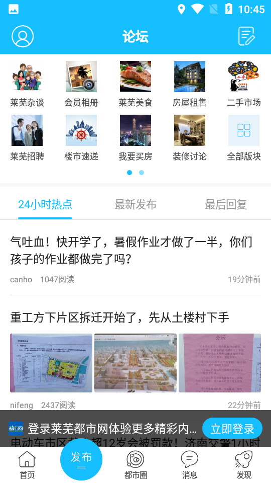 莱芜都市网app v6.9.9