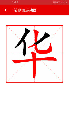 现代汉语字典app v4.4.8