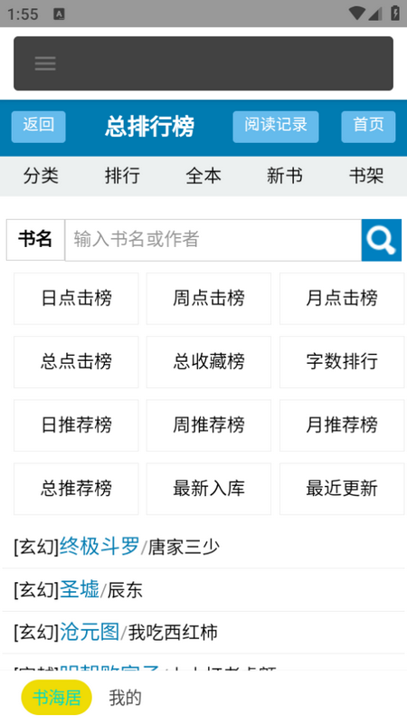 书海居app v1.1.9