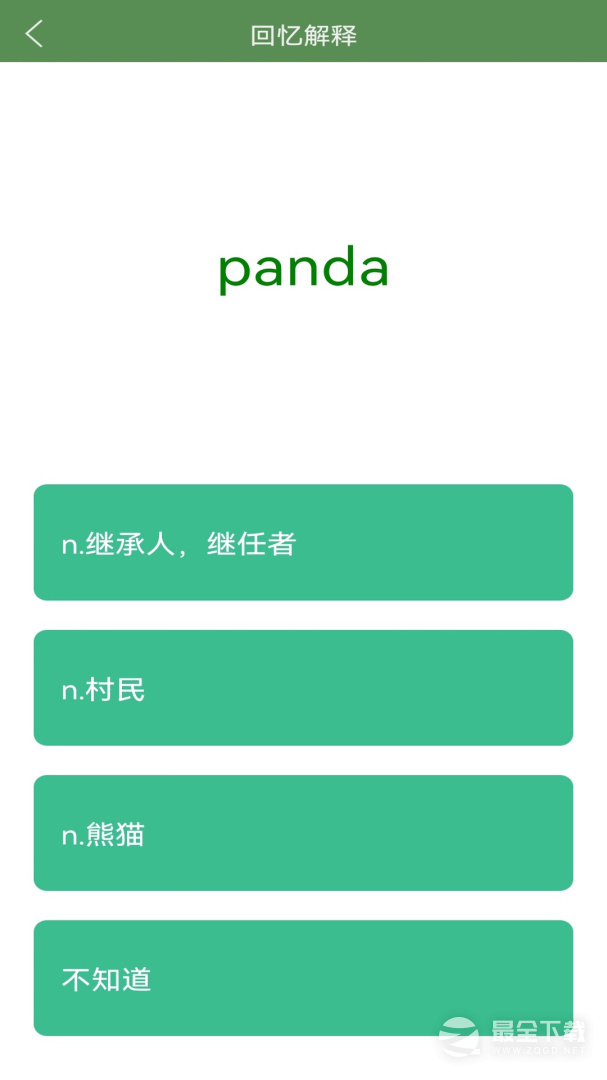 芝麻单词 v10.8.582.0210