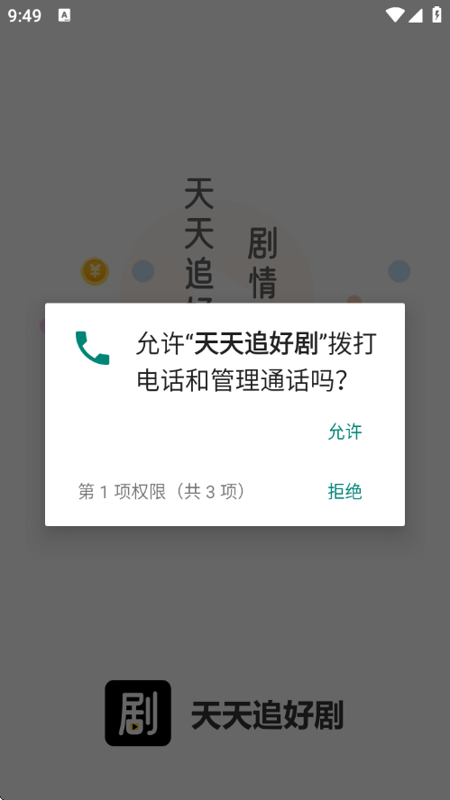 天天追好剧app官方版 v1.1.1