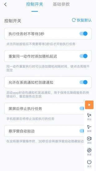 闪指连点器官方版 v3.2.3